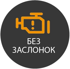 Там, где это возможно, мы можем отключить функциональность программного обеспечения и мониторинг вихревых закрылков, что позволяет снять их с автомобиля и сэкономить на дорогостоящих счетах за ремонт.